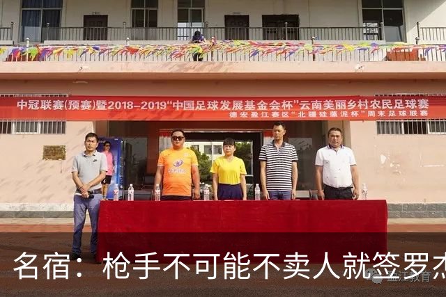 名宿：枪手不可能不卖人就签罗杰斯，他们肯定想用厄德高换转会费