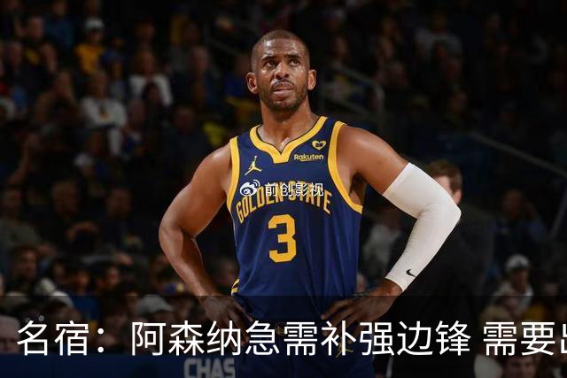 名宿：阿森纳急需补强边锋 需要出售队中冗员 但不能放走特罗萨德