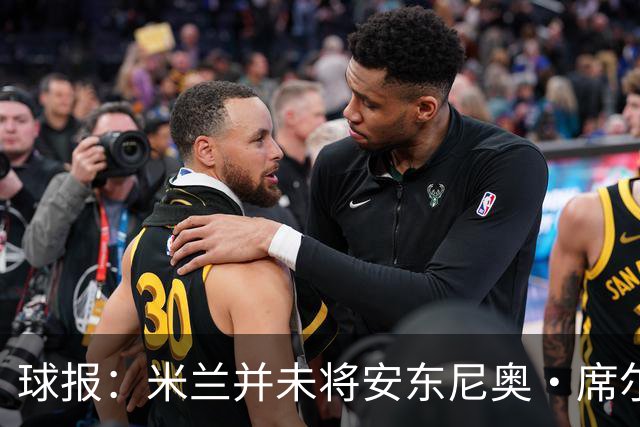 球报：米兰并未将安东尼奥·席尔瓦视为首要目标，他仍可能续约